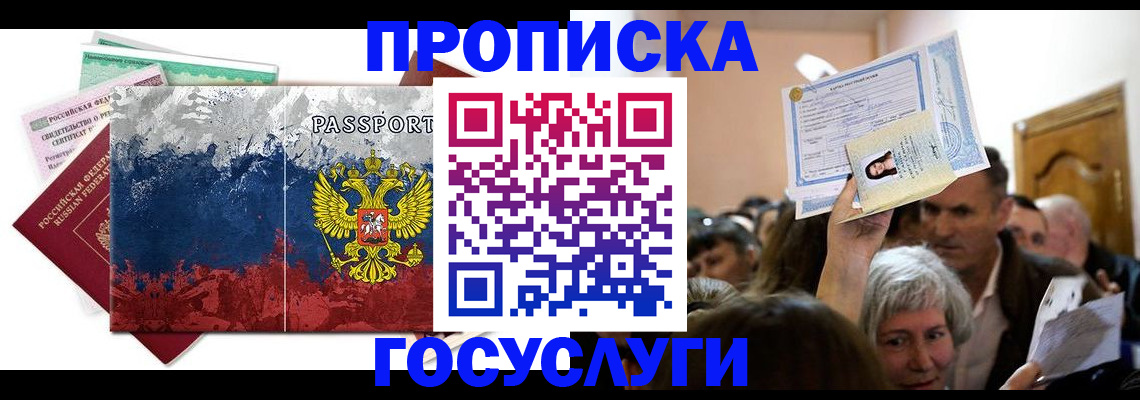 прописка ребенка в Щёкино