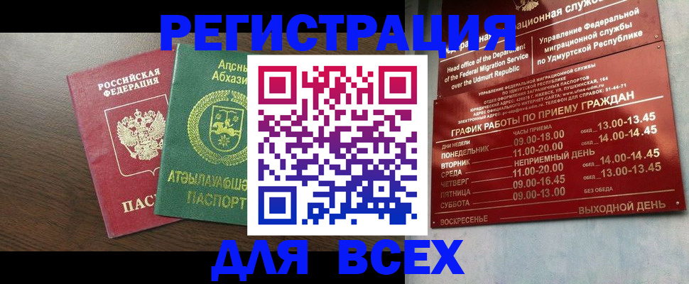 временная регистрация купить в Щёкино