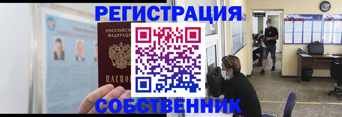 прописка от собственника в Щёкино
