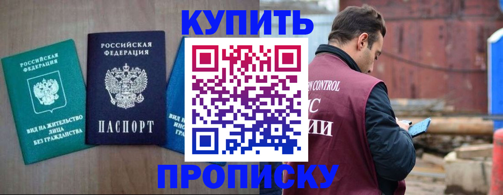 временная регистрация для всех в Щёкино